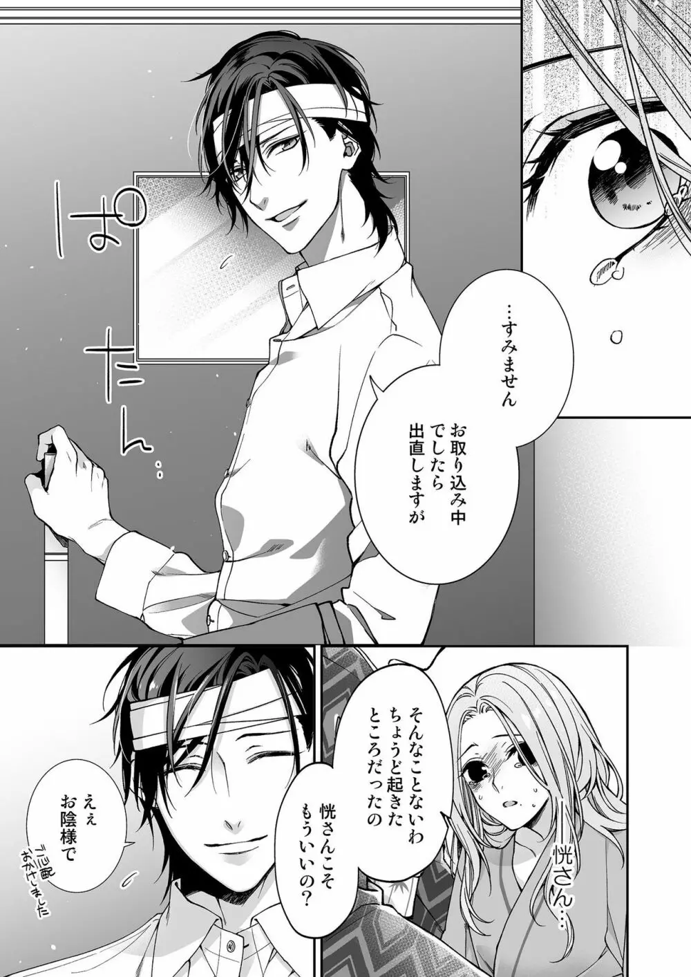 俺のためだけに鳴いて? 第3-11話 Page.151