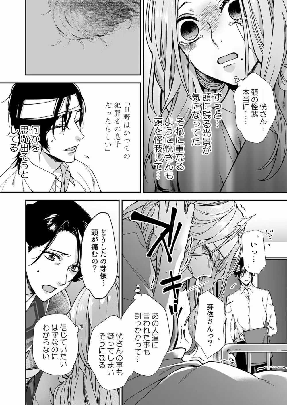 俺のためだけに鳴いて? 第3-11話 Page.152