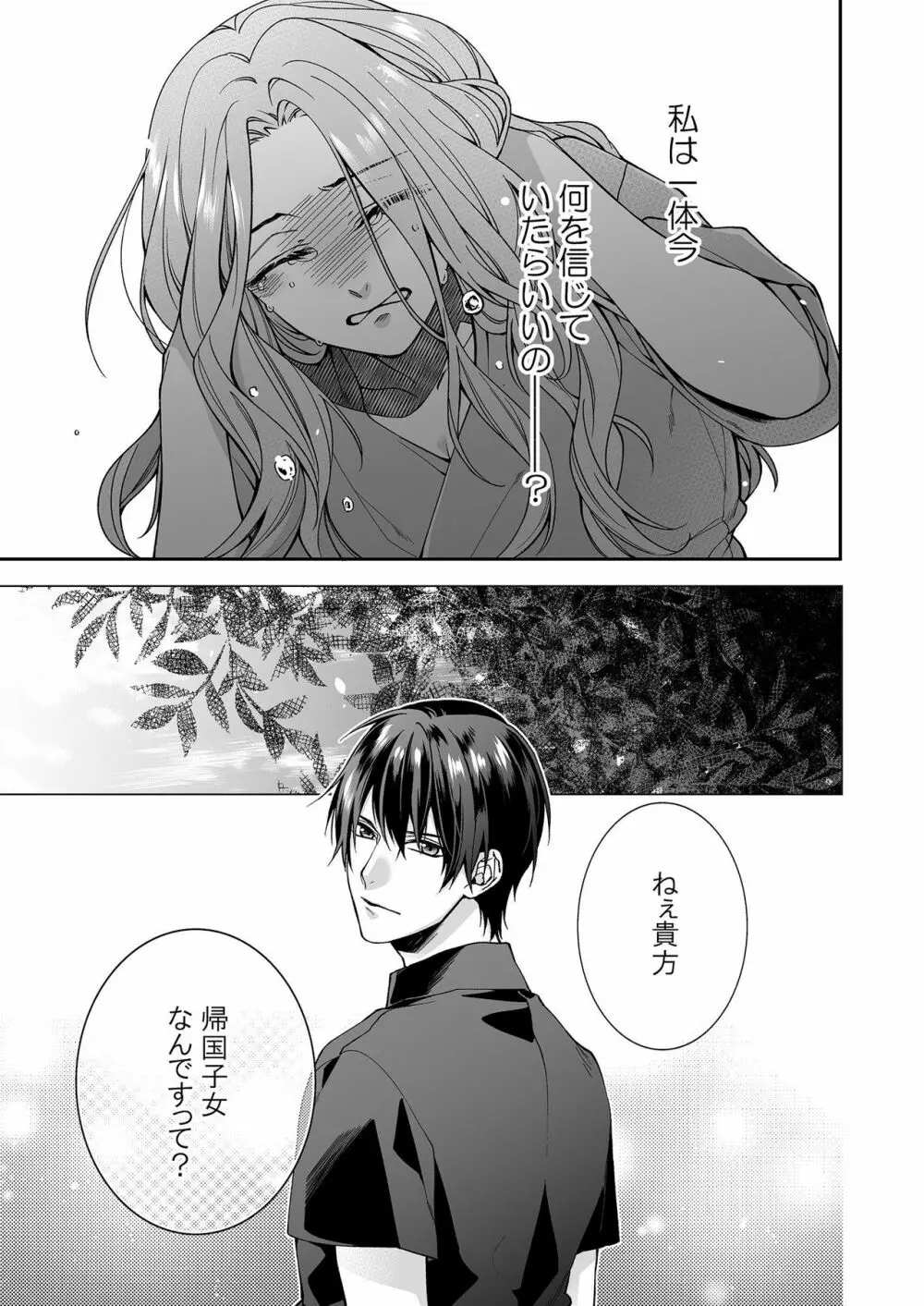 俺のためだけに鳴いて? 第3-11話 Page.153