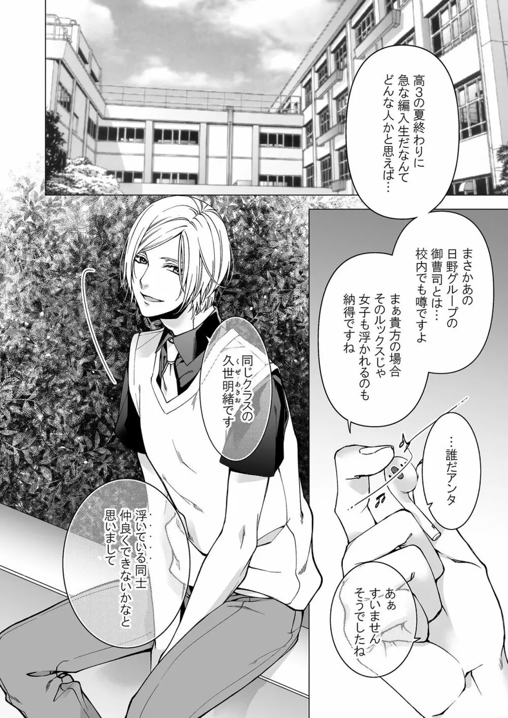俺のためだけに鳴いて? 第3-11話 Page.154