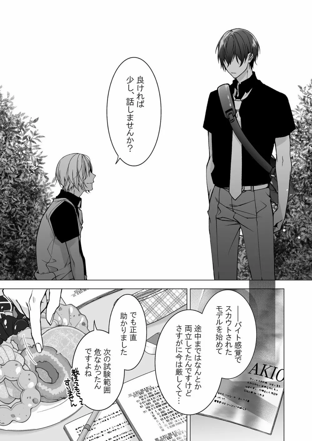 俺のためだけに鳴いて? 第3-11話 Page.155