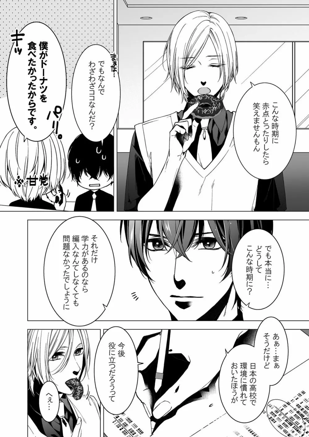 俺のためだけに鳴いて? 第3-11話 Page.156