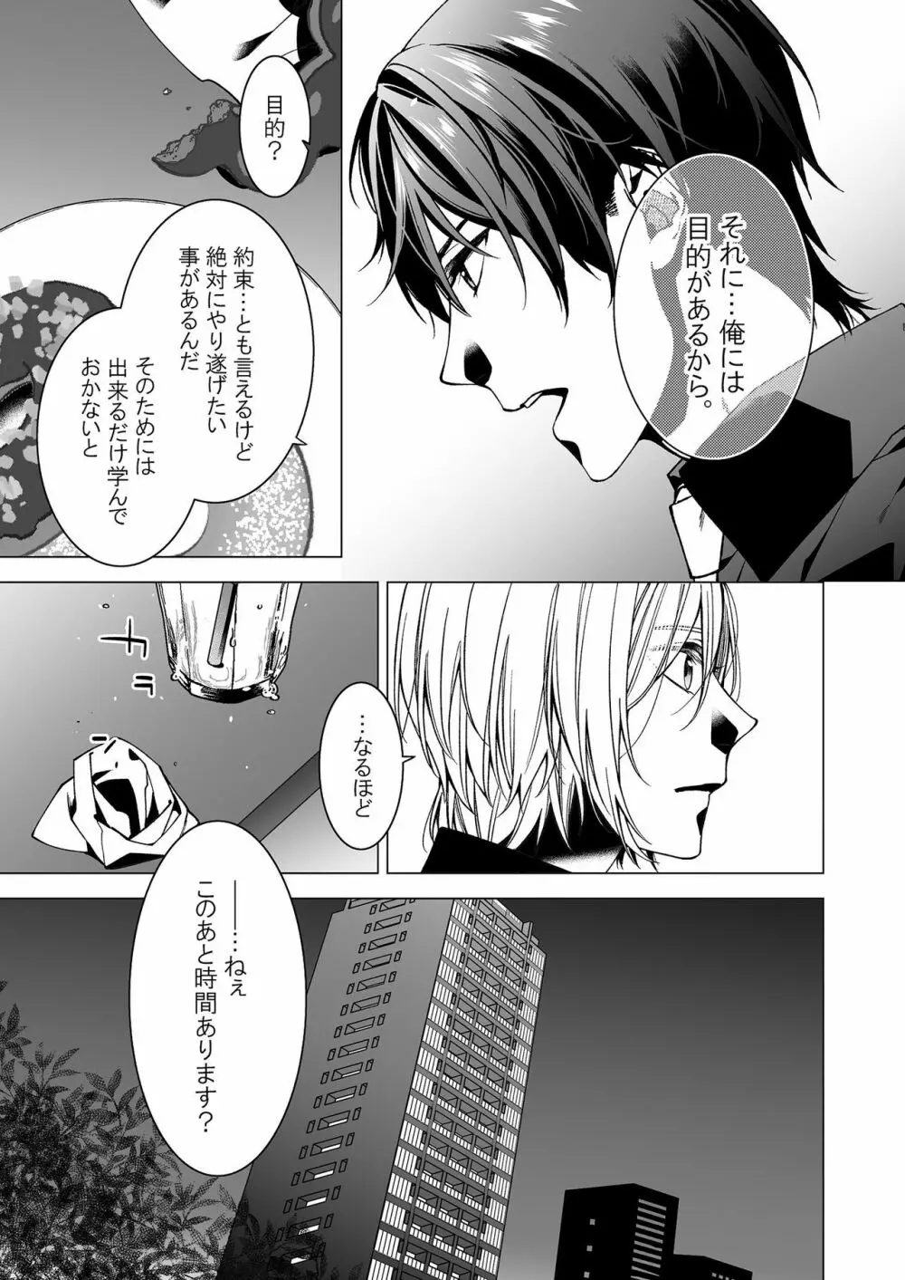 俺のためだけに鳴いて? 第3-11話 Page.157