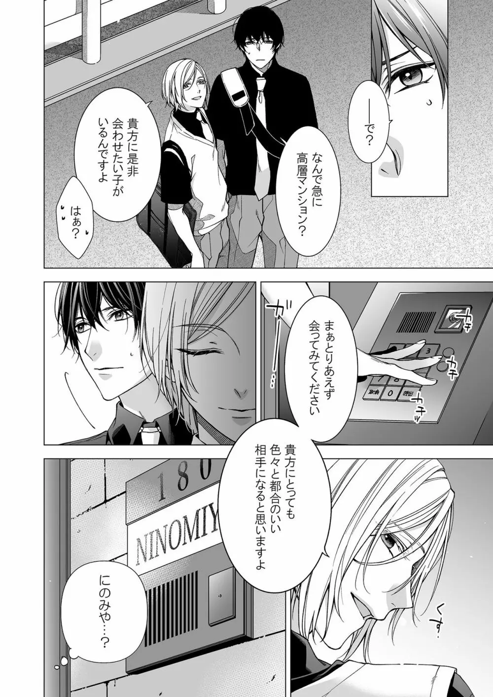 俺のためだけに鳴いて? 第3-11話 Page.158