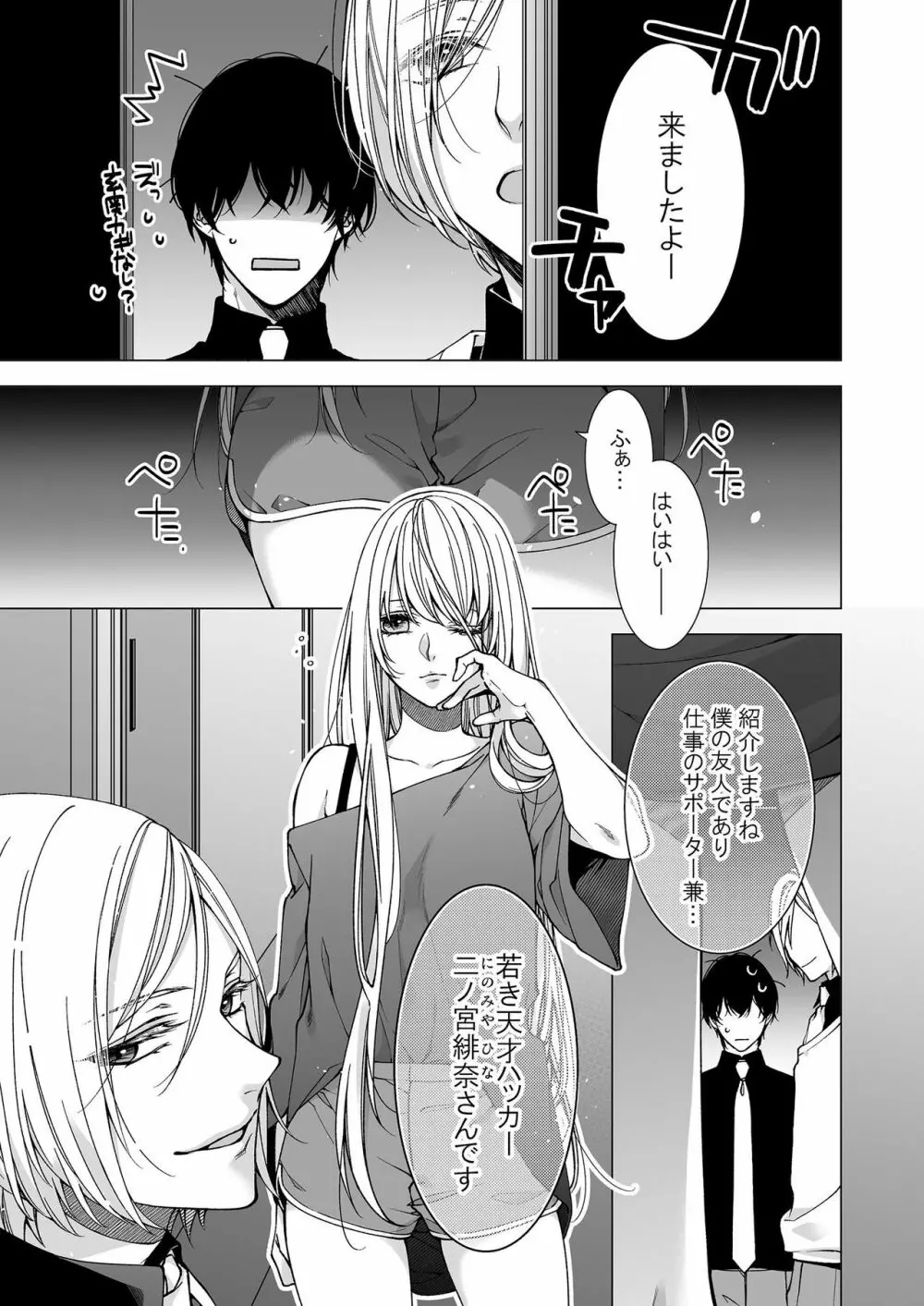 俺のためだけに鳴いて? 第3-11話 Page.159