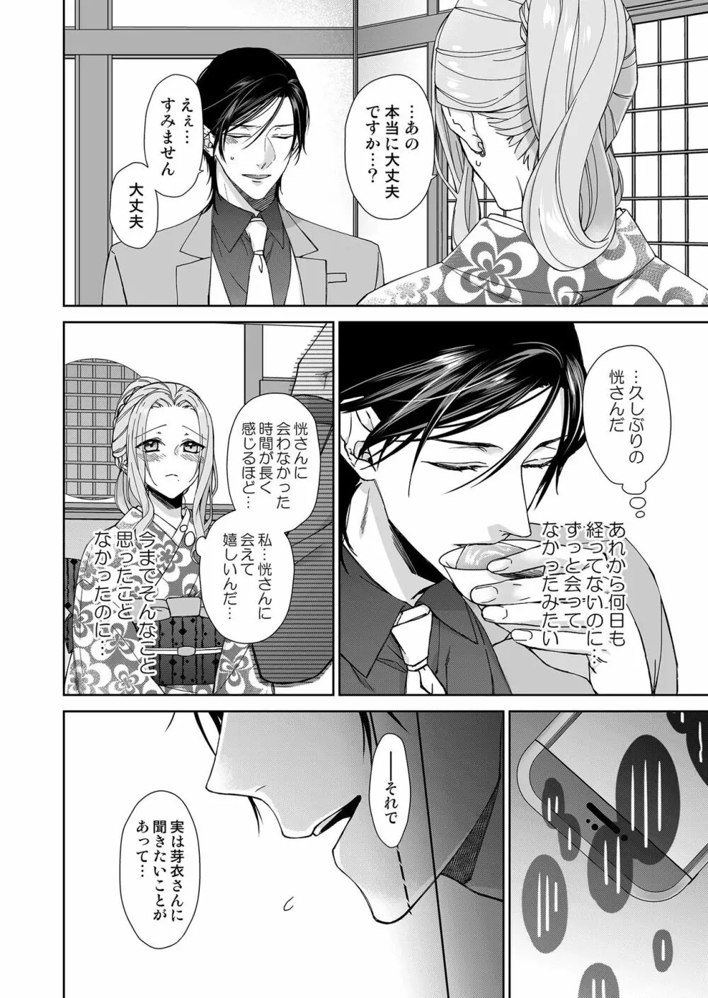 俺のためだけに鳴いて? 第3-11話 Page.16