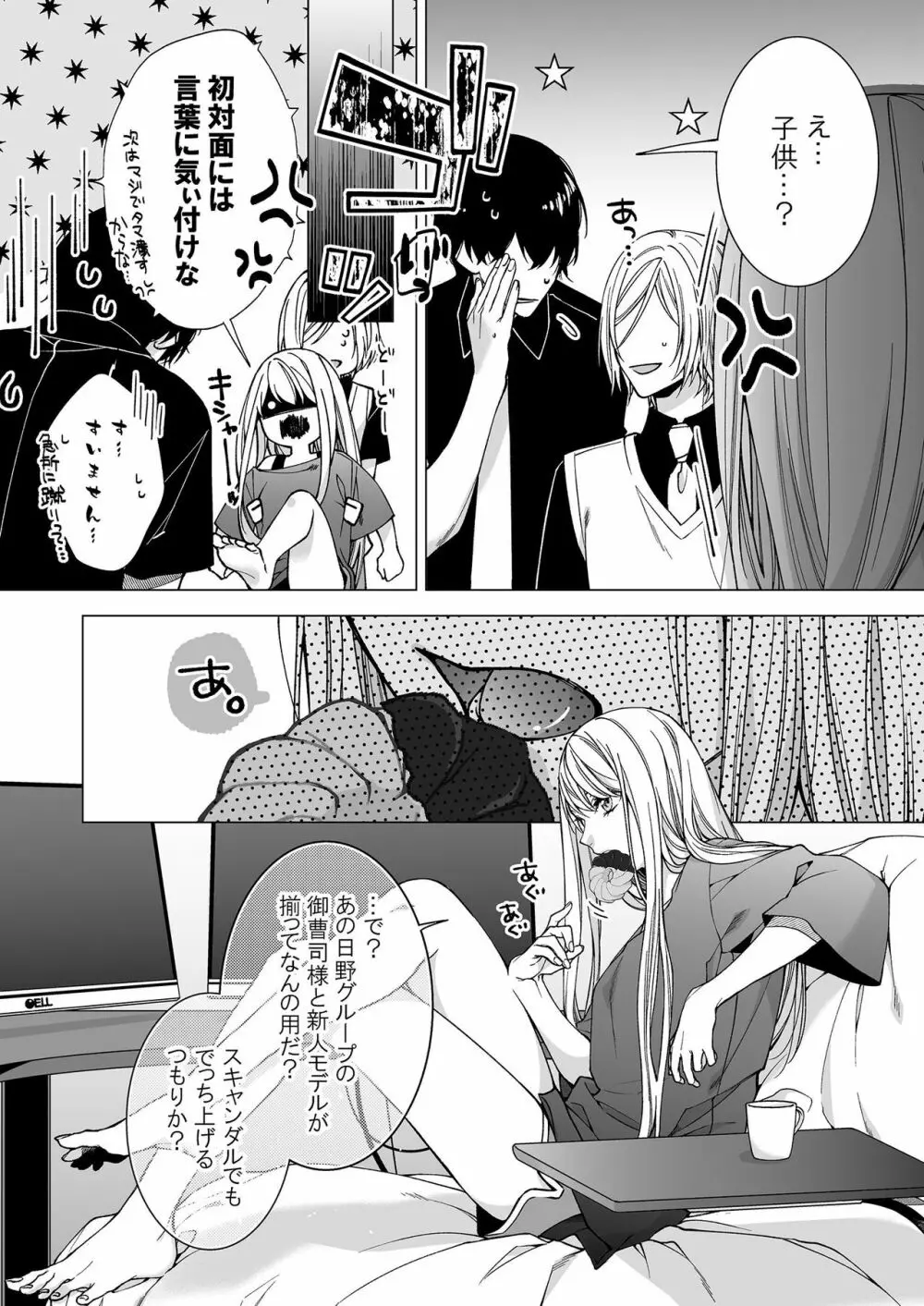 俺のためだけに鳴いて? 第3-11話 Page.160