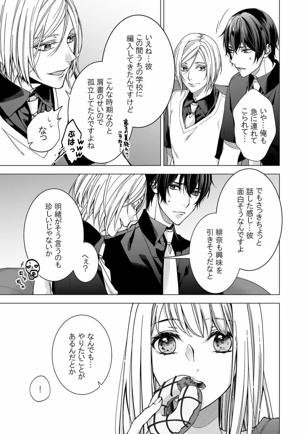 俺のためだけに鳴いて? 第3-11話 Page.161