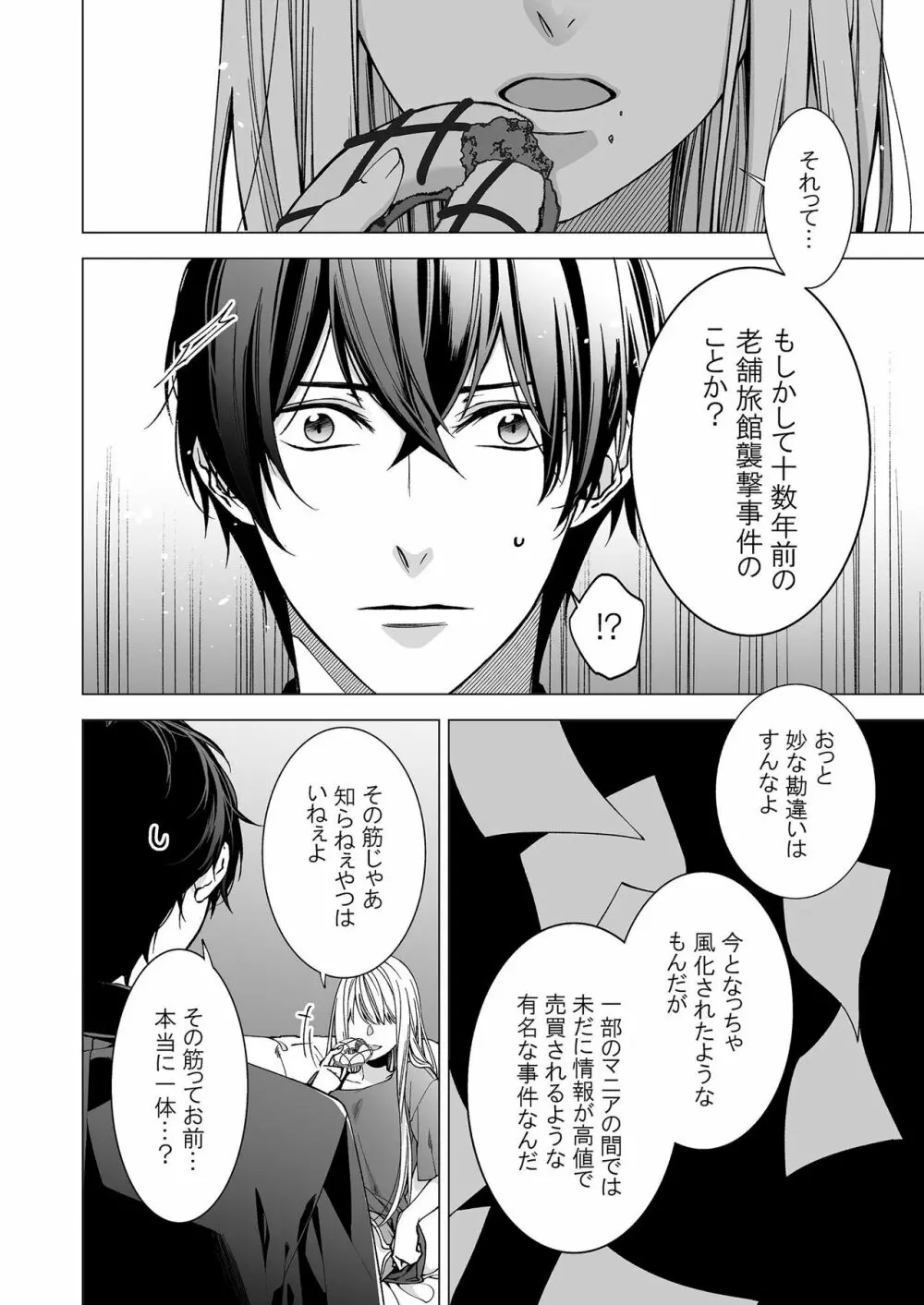 俺のためだけに鳴いて? 第3-11話 Page.162