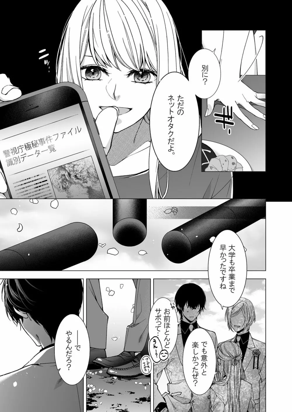 俺のためだけに鳴いて? 第3-11話 Page.163