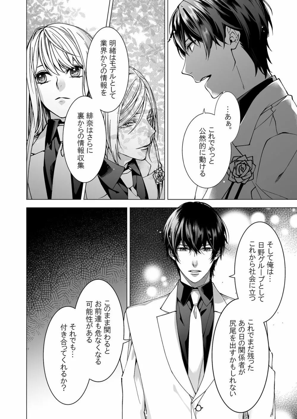 俺のためだけに鳴いて? 第3-11話 Page.164