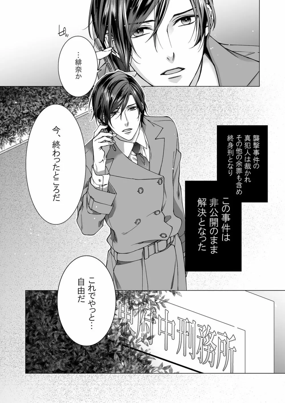 俺のためだけに鳴いて? 第3-11話 Page.167