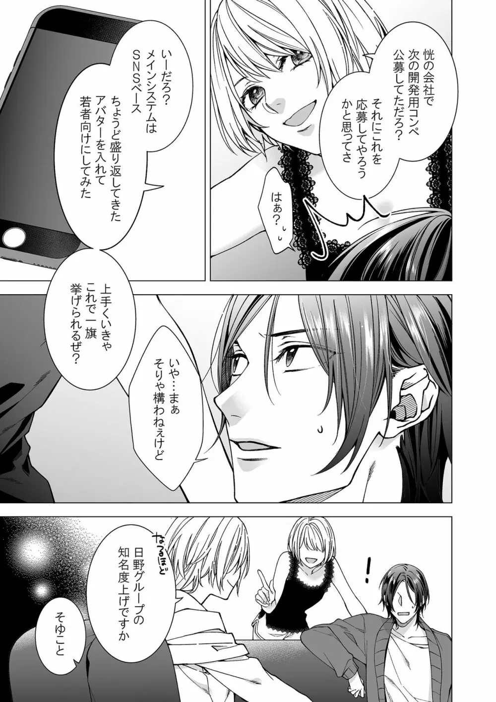 俺のためだけに鳴いて? 第3-11話 Page.169