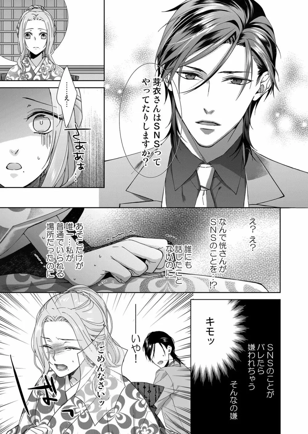 俺のためだけに鳴いて? 第3-11話 Page.17