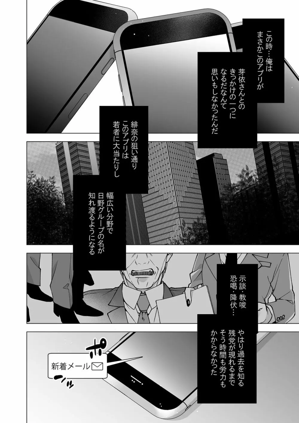 俺のためだけに鳴いて? 第3-11話 Page.170