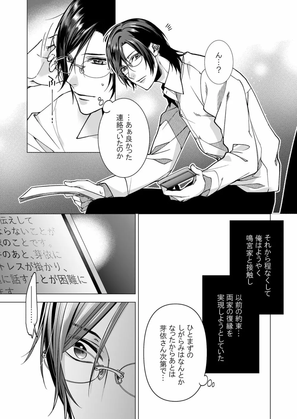 俺のためだけに鳴いて? 第3-11話 Page.171