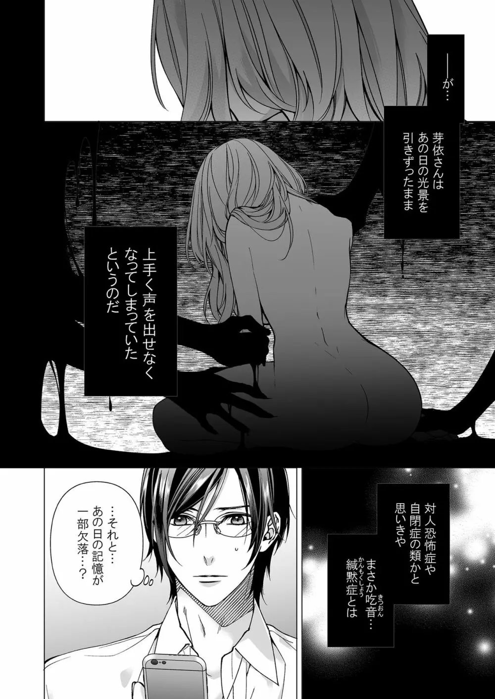 俺のためだけに鳴いて? 第3-11話 Page.172