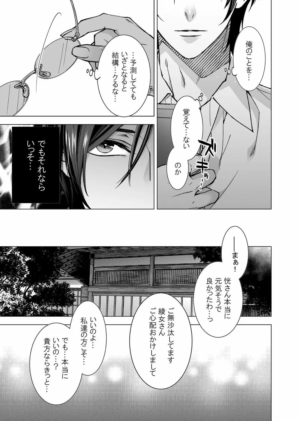 俺のためだけに鳴いて? 第3-11話 Page.173
