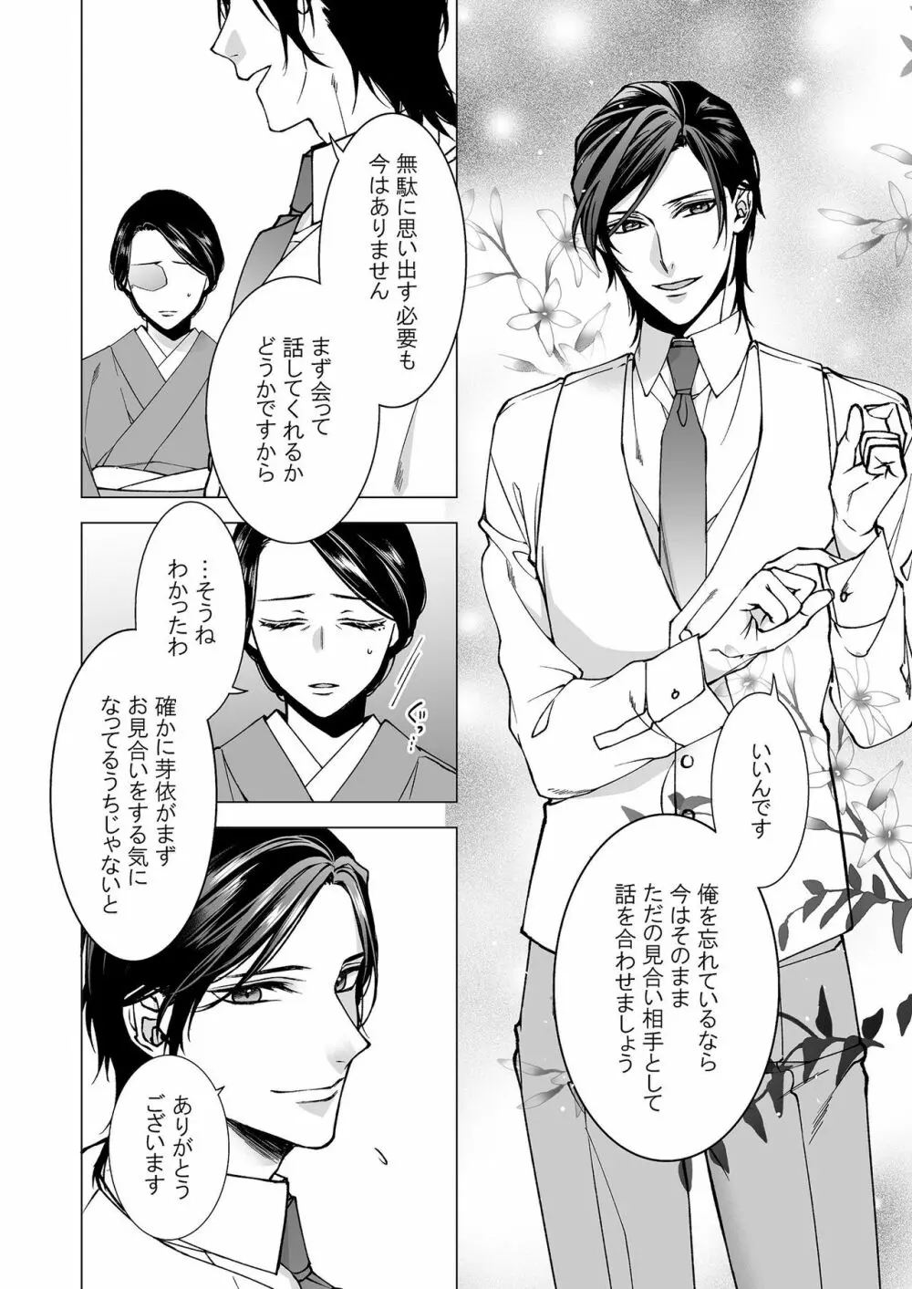 俺のためだけに鳴いて? 第3-11話 Page.174