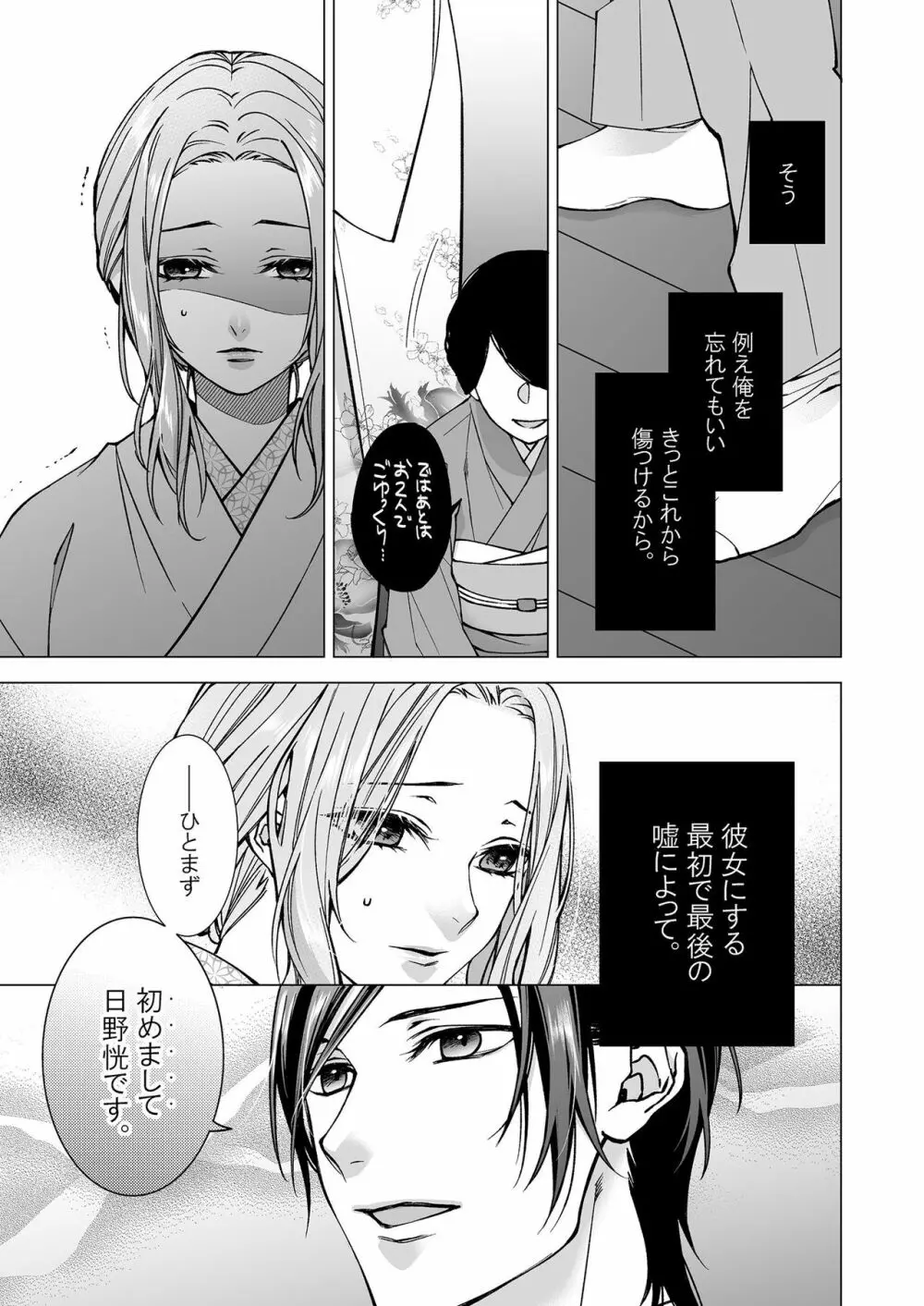 俺のためだけに鳴いて? 第3-11話 Page.175