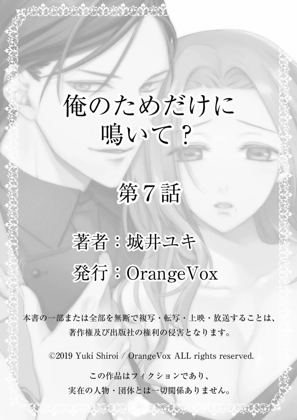 俺のためだけに鳴いて? 第3-11話 Page.177