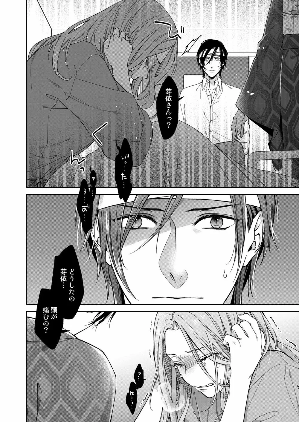 俺のためだけに鳴いて? 第3-11話 Page.179