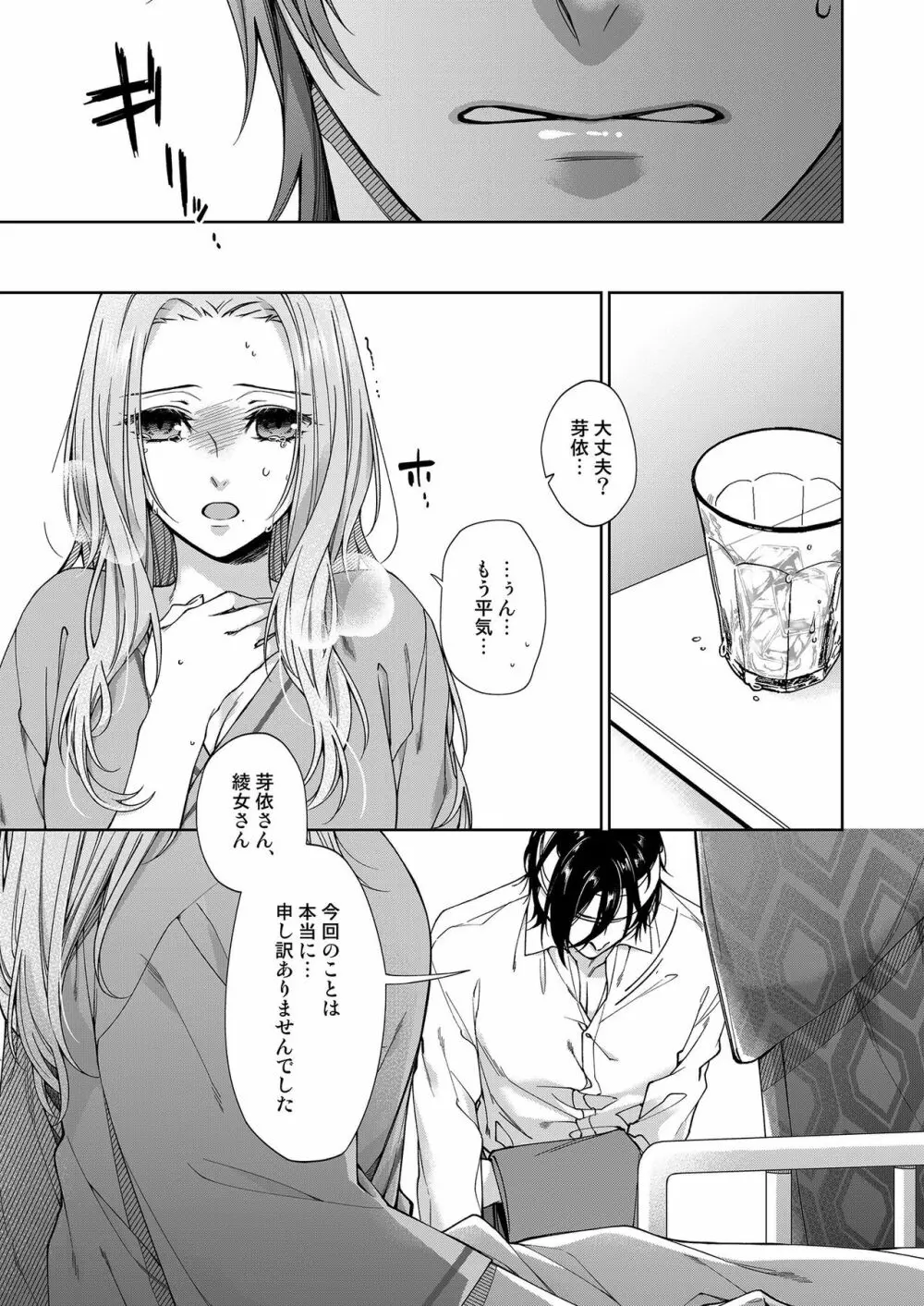 俺のためだけに鳴いて? 第3-11話 Page.180