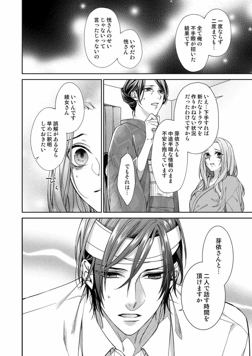 俺のためだけに鳴いて? 第3-11話 Page.181