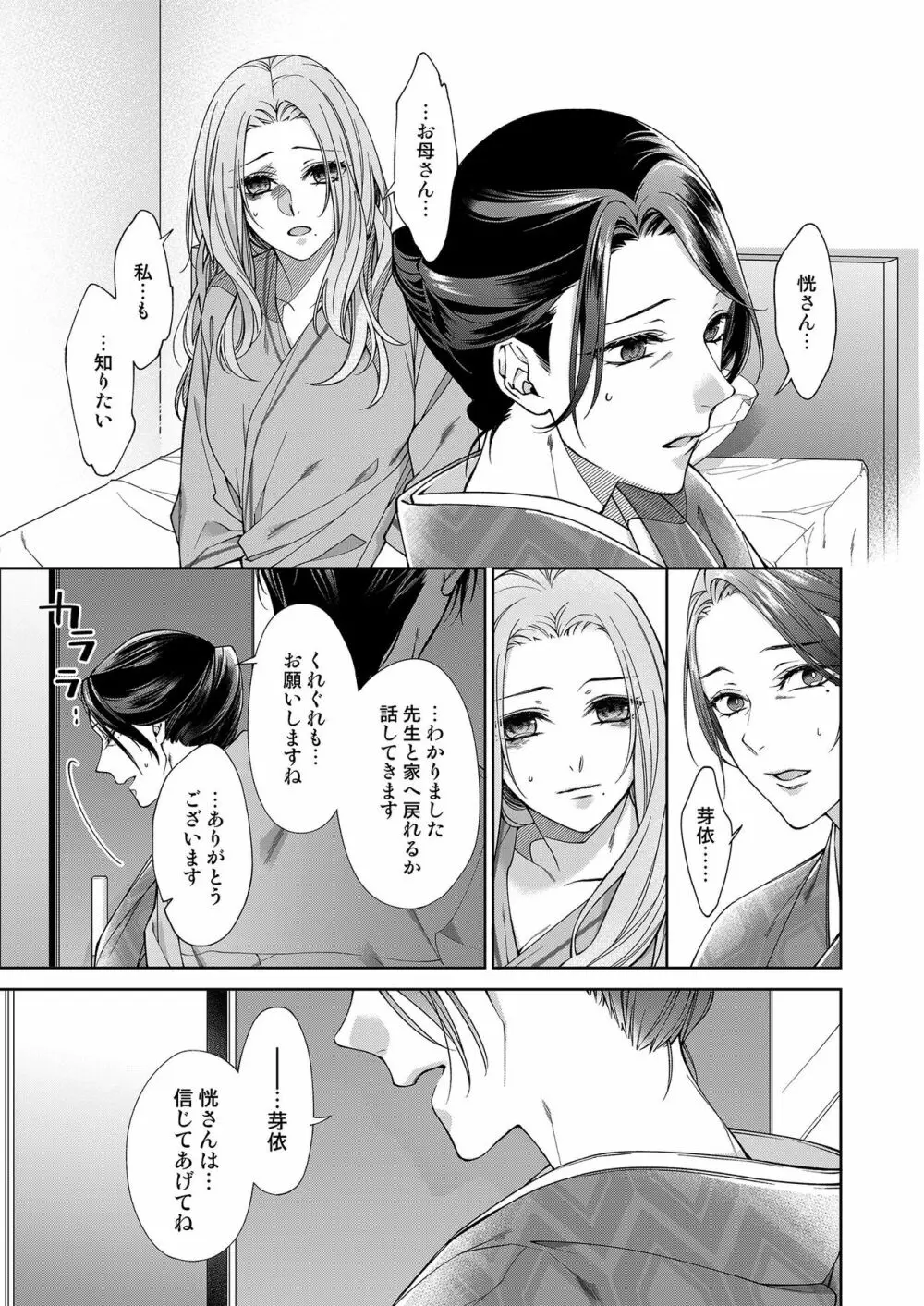 俺のためだけに鳴いて? 第3-11話 Page.182