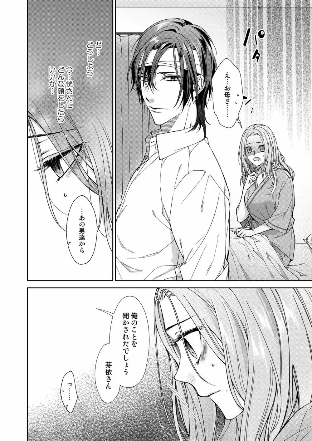 俺のためだけに鳴いて? 第3-11話 Page.183