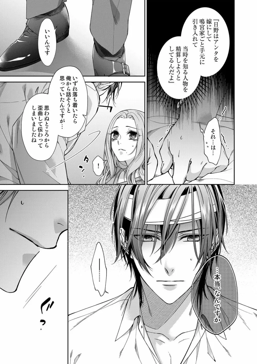俺のためだけに鳴いて? 第3-11話 Page.184