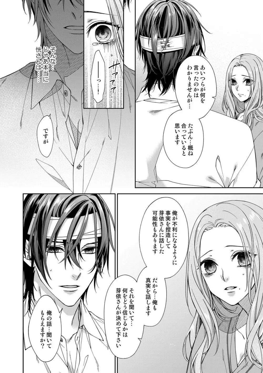 俺のためだけに鳴いて? 第3-11話 Page.185