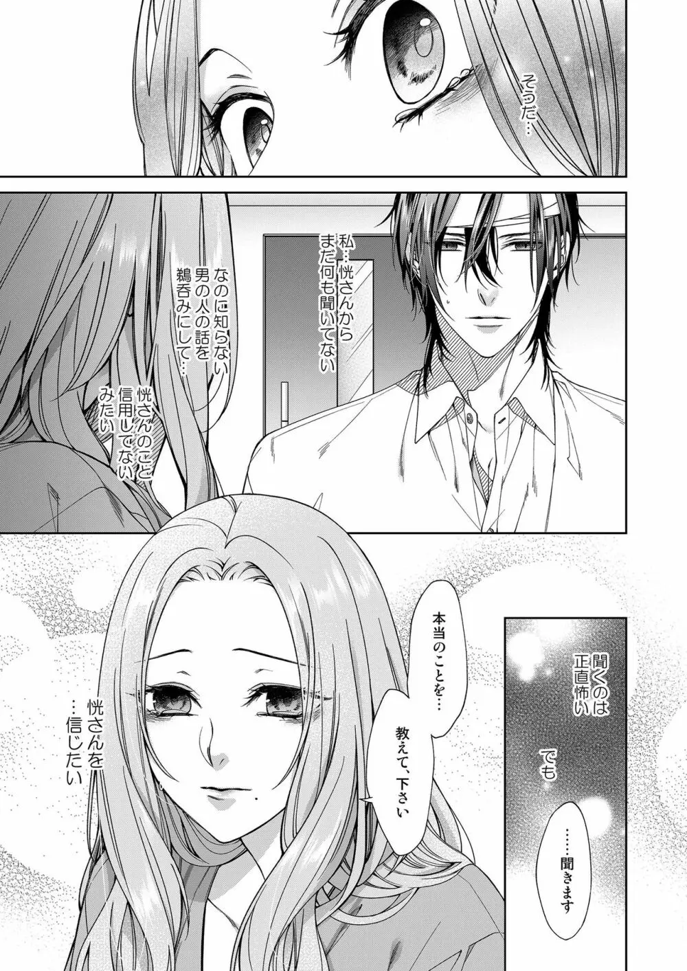 俺のためだけに鳴いて? 第3-11話 Page.186