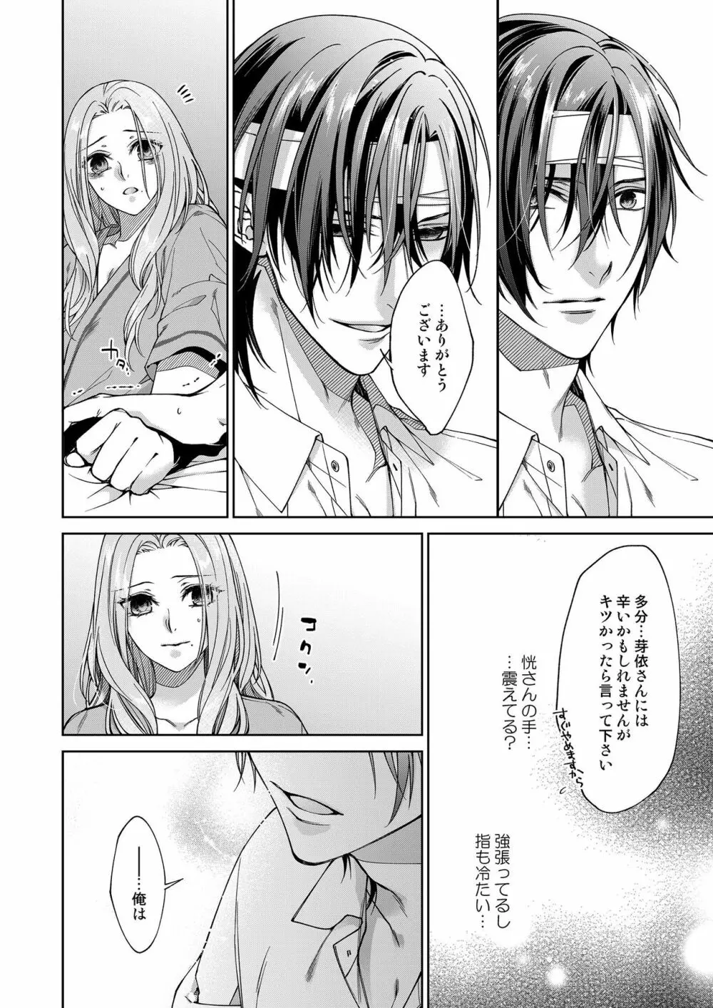 俺のためだけに鳴いて? 第3-11話 Page.187