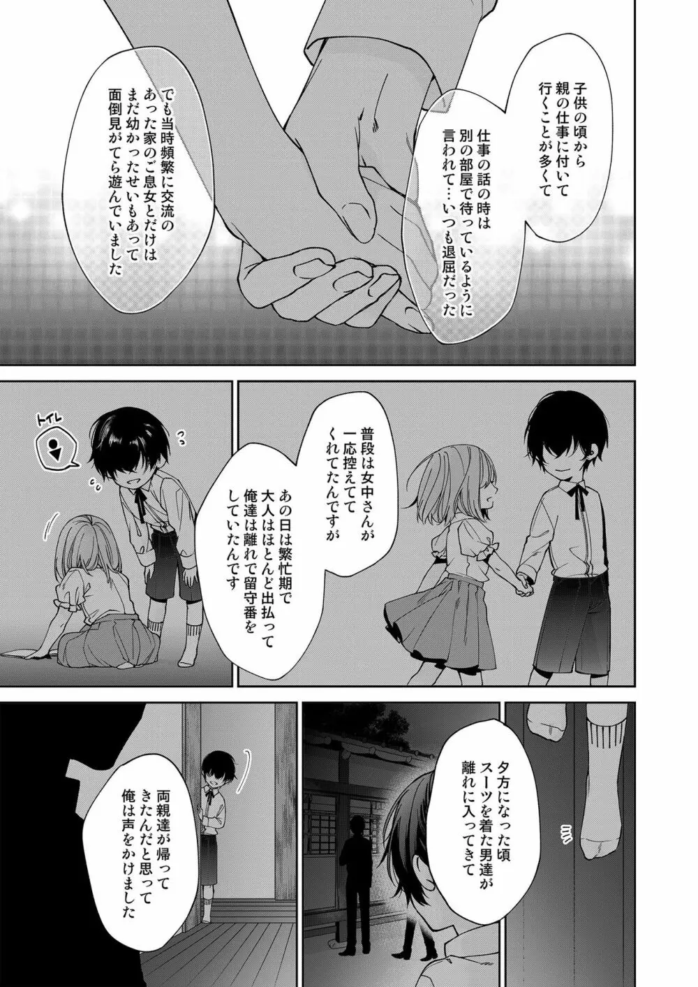 俺のためだけに鳴いて? 第3-11話 Page.188