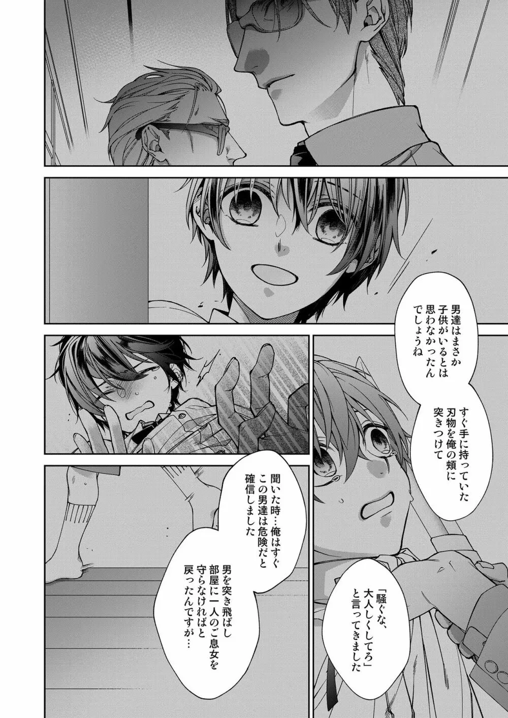 俺のためだけに鳴いて? 第3-11話 Page.189