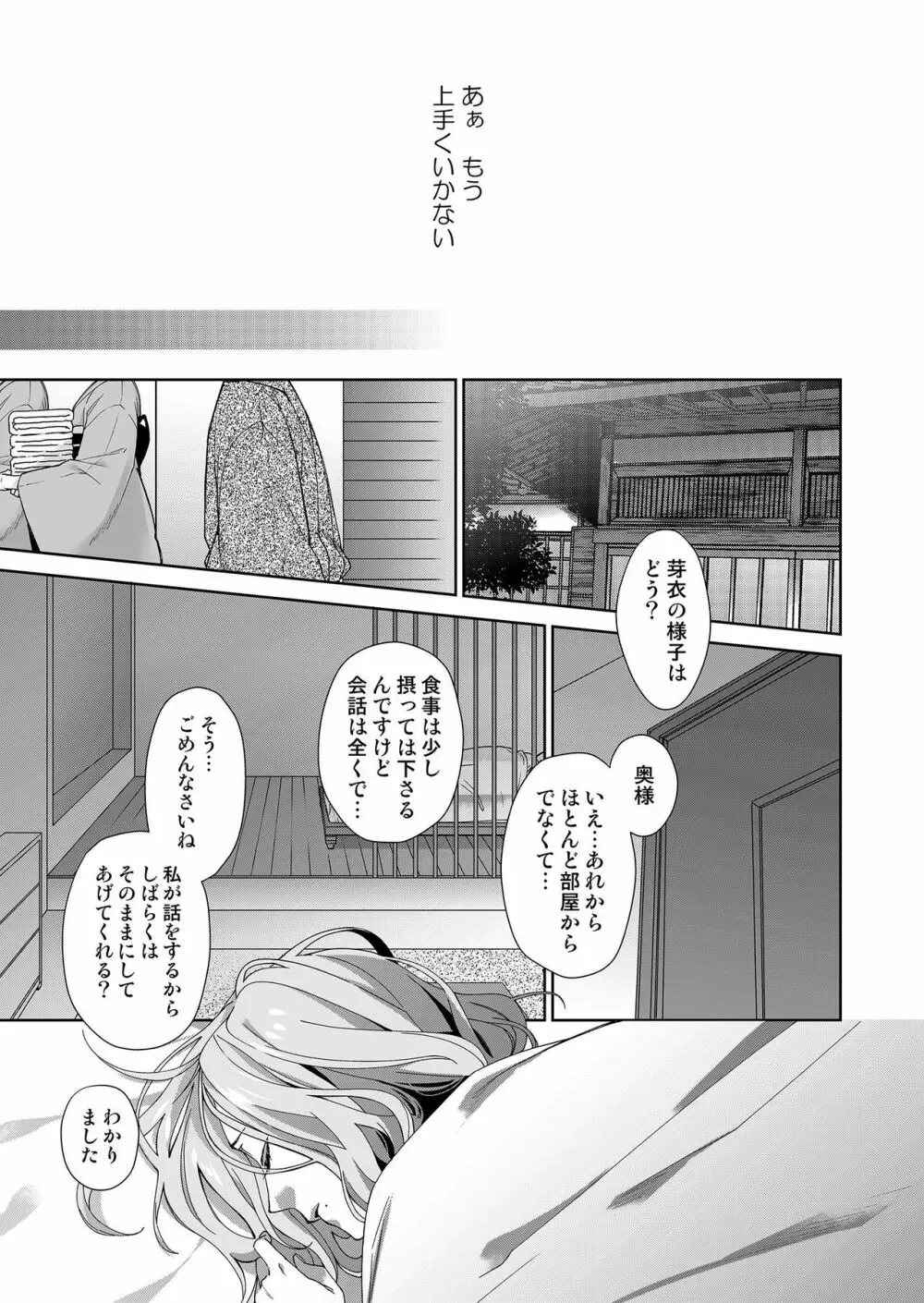 俺のためだけに鳴いて? 第3-11話 Page.19