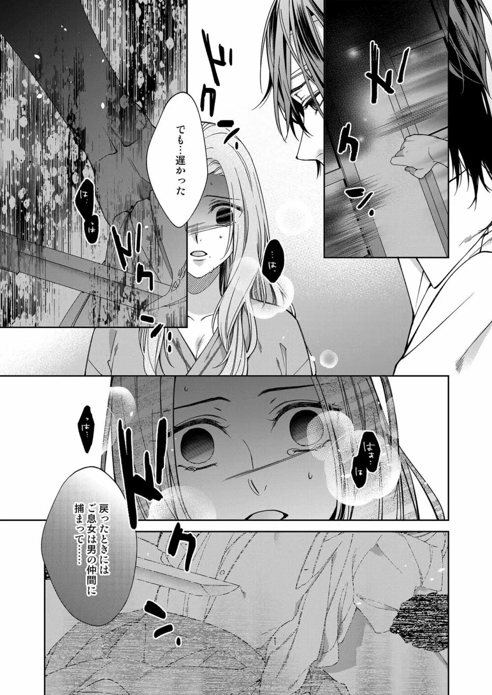 俺のためだけに鳴いて? 第3-11話 Page.190