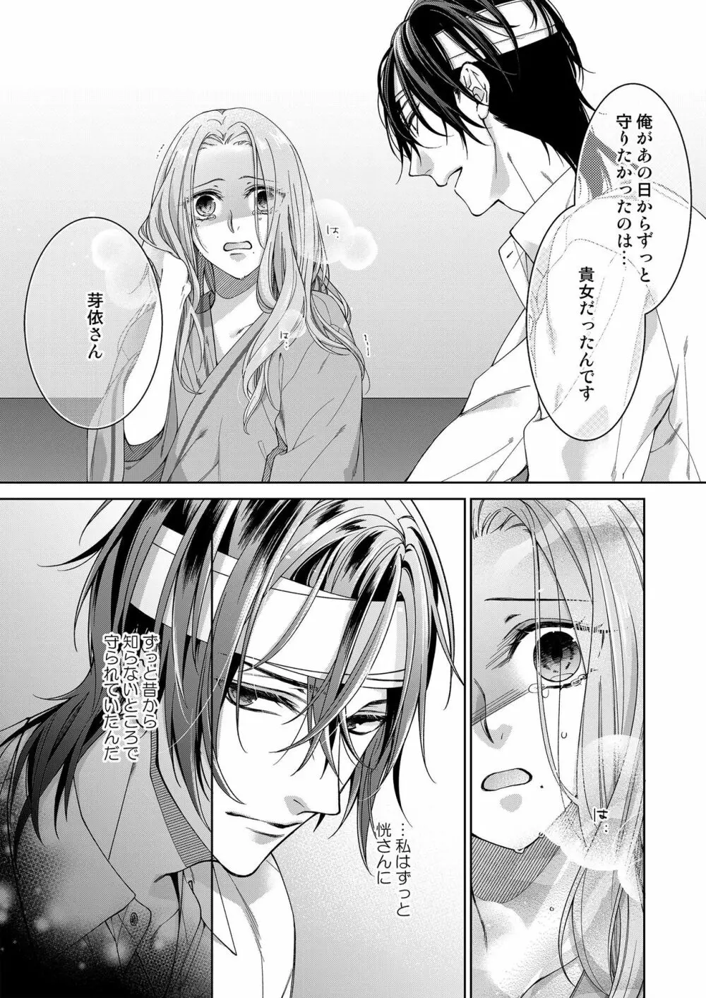 俺のためだけに鳴いて? 第3-11話 Page.192