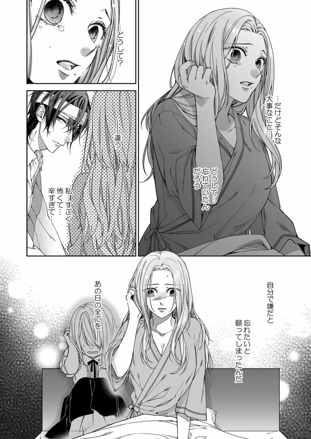 俺のためだけに鳴いて? 第3-11話 Page.193