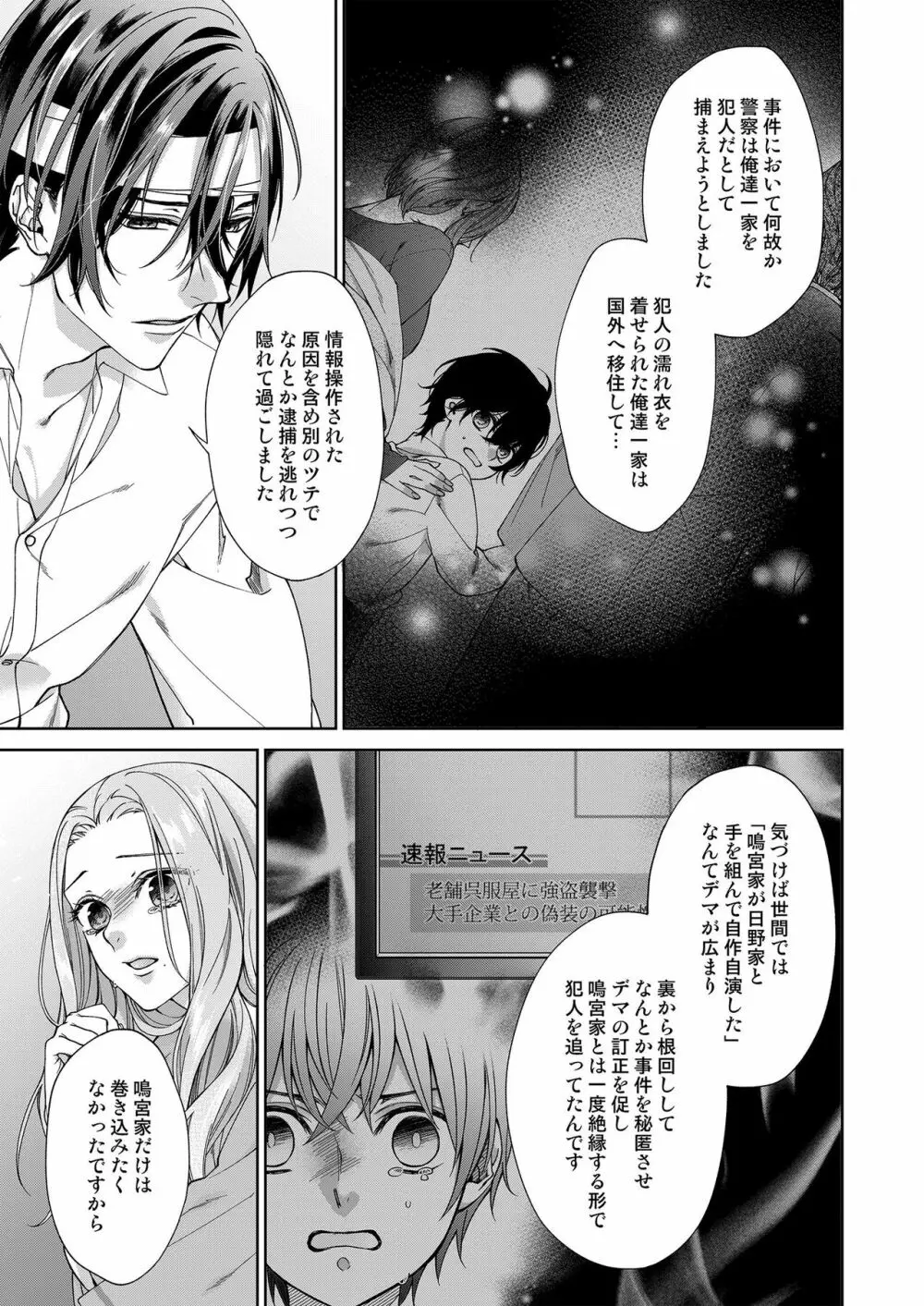 俺のためだけに鳴いて? 第3-11話 Page.194