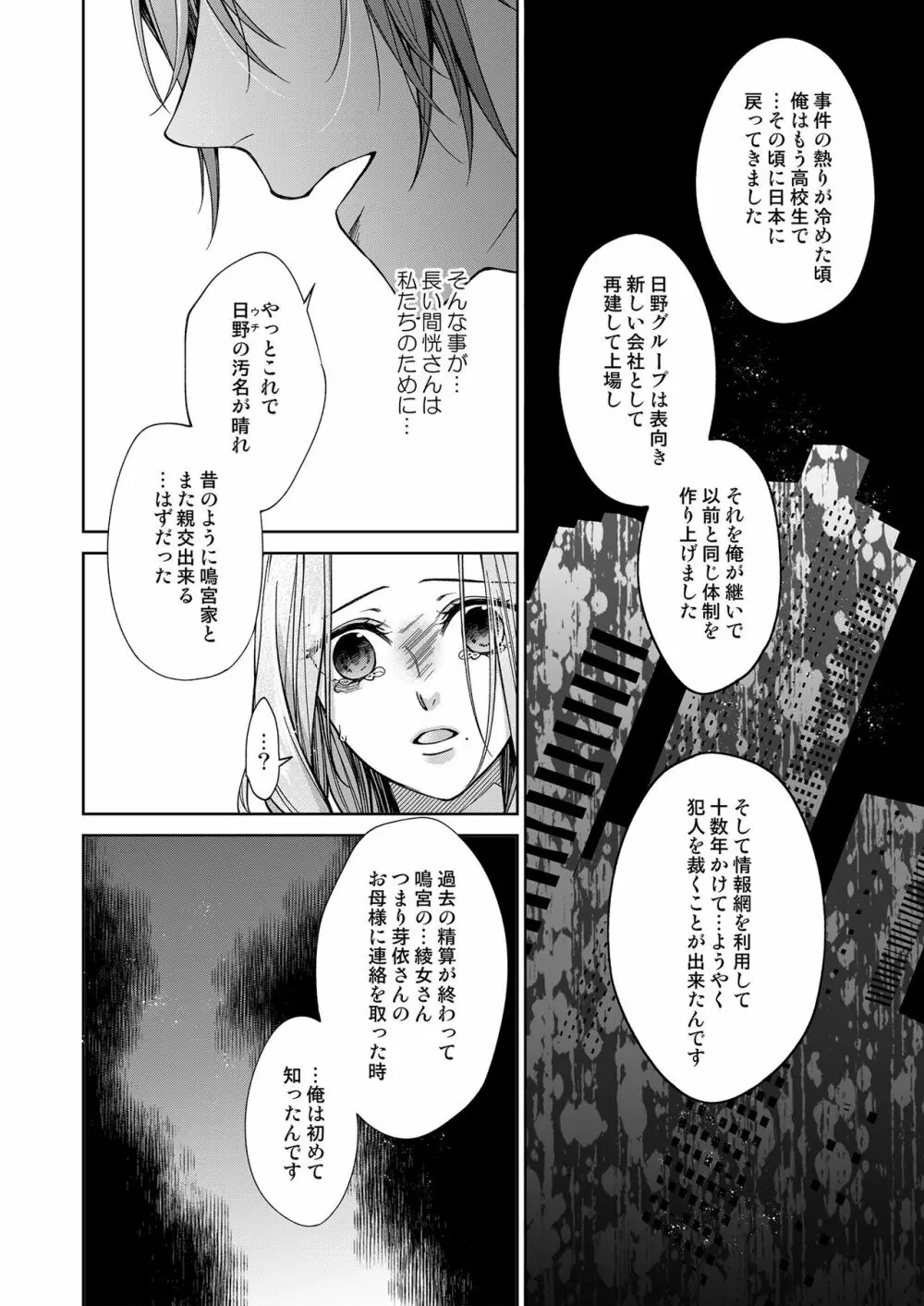 俺のためだけに鳴いて? 第3-11話 Page.195