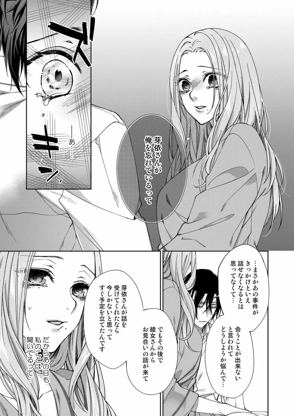 俺のためだけに鳴いて? 第3-11話 Page.196