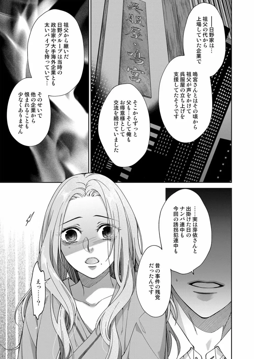 俺のためだけに鳴いて? 第3-11話 Page.198