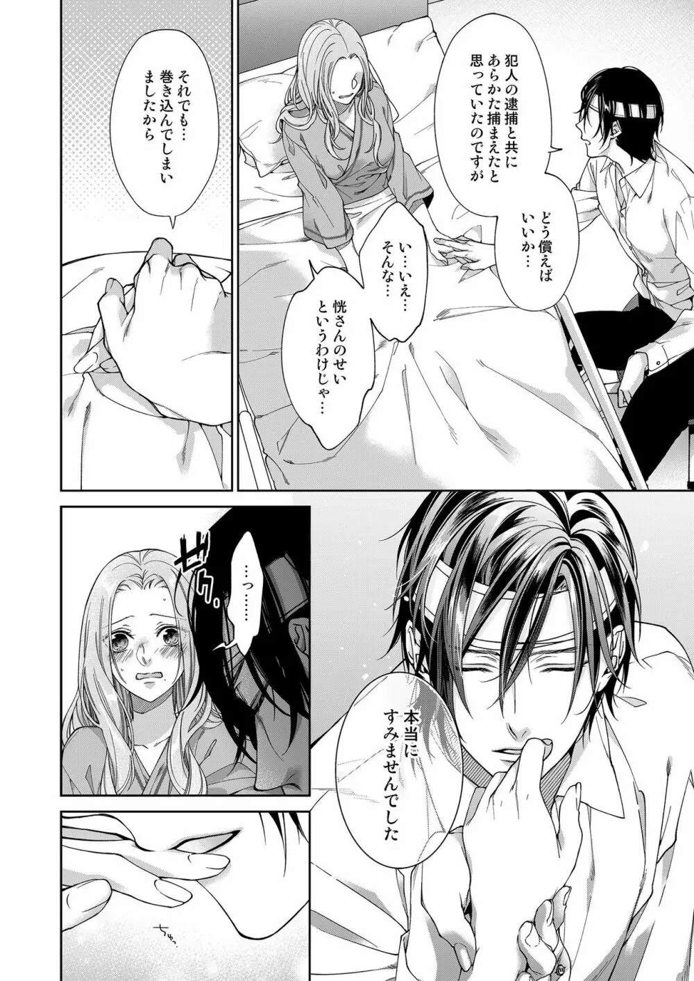 俺のためだけに鳴いて? 第3-11話 Page.199