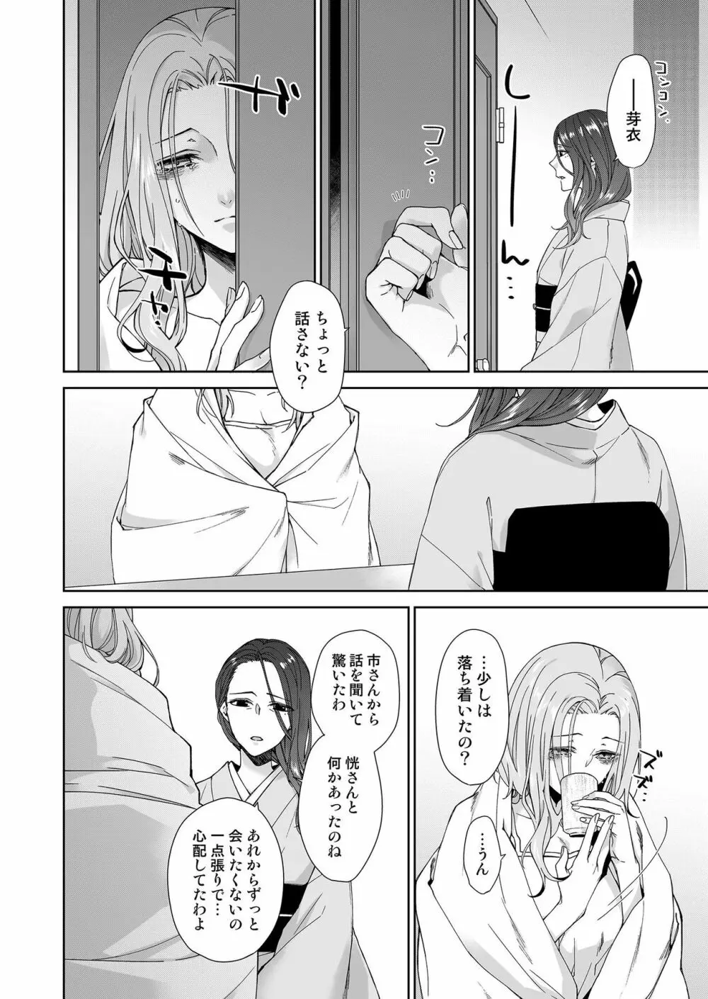 俺のためだけに鳴いて? 第3-11話 Page.20