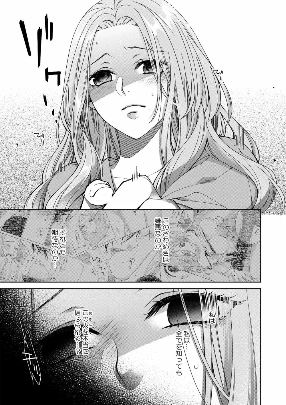 俺のためだけに鳴いて? 第3-11話 Page.200
