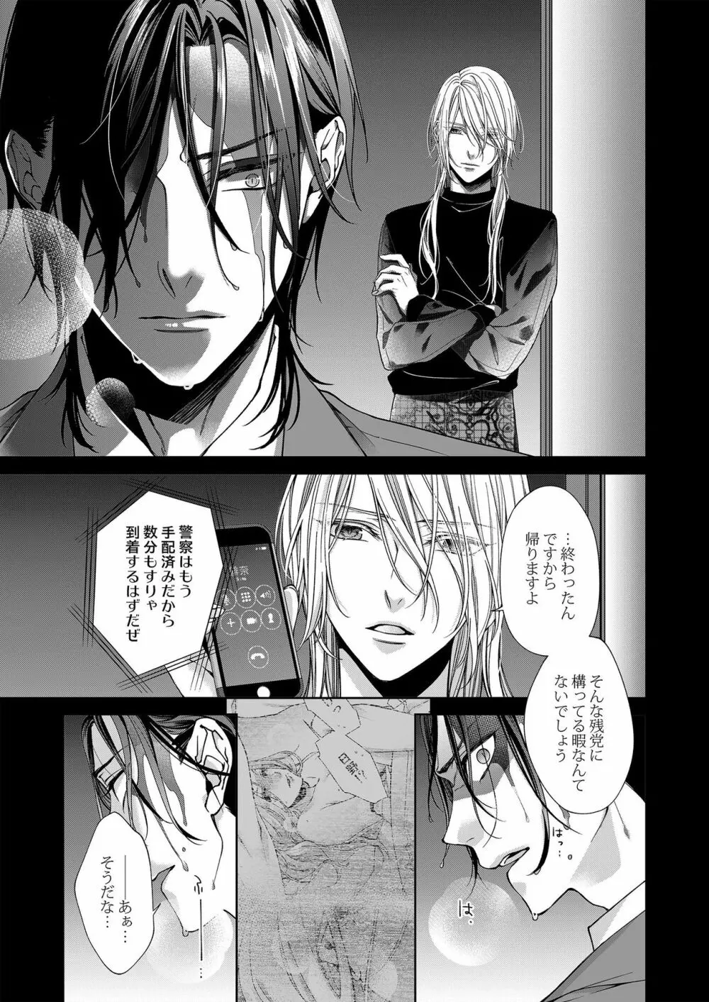 俺のためだけに鳴いて? 第3-11話 Page.204