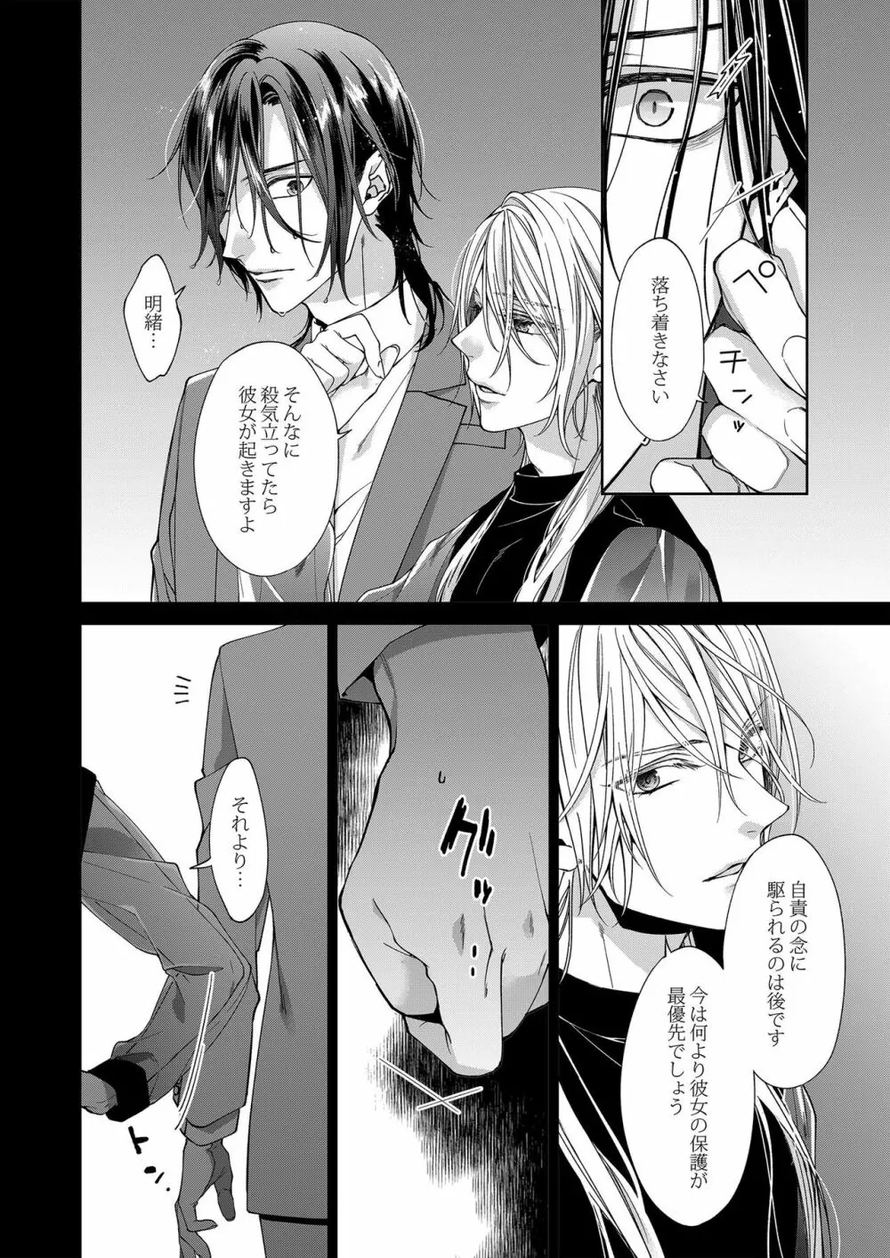 俺のためだけに鳴いて? 第3-11話 Page.205