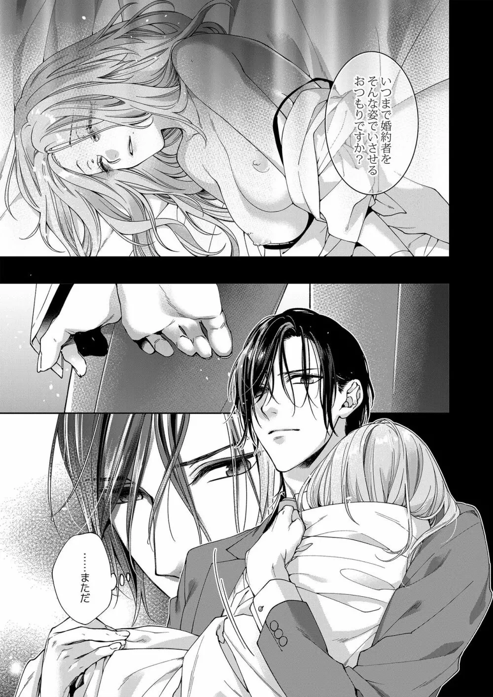 俺のためだけに鳴いて? 第3-11話 Page.206